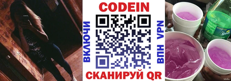 Кодеин напиток Lean (лин)  Судак 